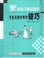 家用电子相册制作及数码相机使用技巧