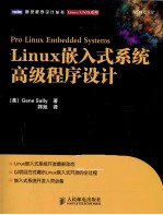 Linux嵌入式系统高级程序设计