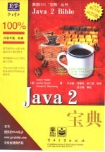 Java 2宝典