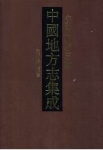 中国地方志集成  安徽府县志辑  61