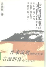 走向混沌  三部曲