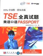 TSE全真试题 美语口语PASSPORT