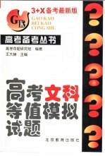 高考文科等值模拟试题