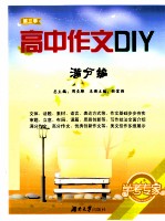 高中作文DIY  第3季  满分编