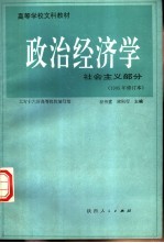 政治经济学