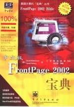 FrontPage 2002宝典