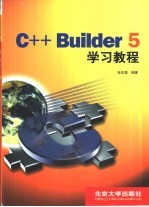 C++ Builder 5学习教程