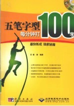 五笔字型每分钟打100字最快练成独家秘籍