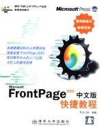 FrontPage 2002中文版快捷教程