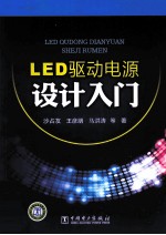 LED驱动电源设计入门