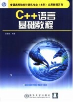 C++语言基础教程