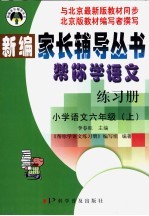 帮你学语文练习册  小学语文六年级  上