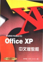 Office XP中文版教程