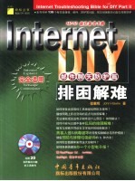 Internet排困解难DIY 邮件聊天防护篇