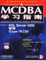 MCDBA学习指南 SQL Server 2000管理 Exam70-228