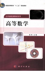 高等数学