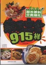 家常主食915样