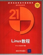 Linux教程