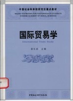 国际贸易学 International trade study eng