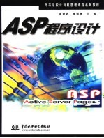 ASP程序设计