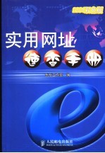 实用网址速查手册  2004双色版