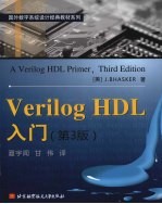 Verilog HDL入门