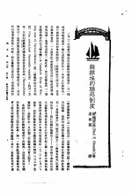 新生命月刊  合订本  第3卷  上  第2号  苏维埃的联邦制度