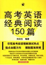 高考英语经典阅读150篇