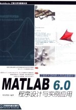 MATLAB 6.0程序设计与实例应用