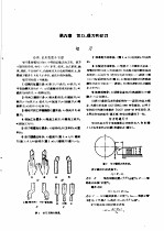 苏联机器制造百科全书  第7卷  第6章  切刀、铣刀和拉刀