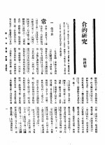 新生命月刊  合订本  第3卷  下  第9号  仓的研究