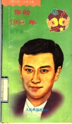 你的1994年  双子座