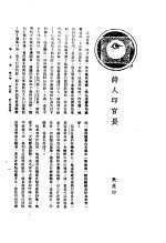 新生命月刊  合订本  第3卷  上  第4号  诗人印官长