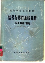 信号与线性系统分析习题集