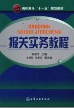 报关实务教程