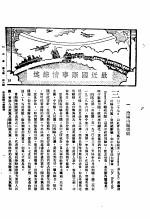 新生命月刊  合订本  第3卷  上  第6号  最近国际事情综述