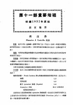 最新实用治疗学  第11部  皮肤病  第11部重要增补  根据1952年原版