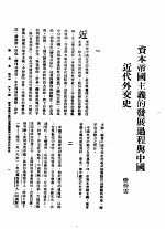 新生命月刊  合订本  第3卷  下  第11号  资本帝国主义的发展过程与中国近代外交