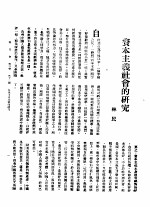 新生命月刊  合订本  第3卷  下  第11号  资本主义社会的研究