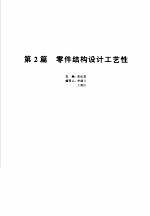 机械设计手册  第1卷  第2篇  零件结构设计工艺性  新版