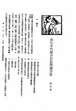 新生命月刊  合订本  第3卷  上  第6号  唐代中国社会之一斑  桑弘羊的解决民食问题方案