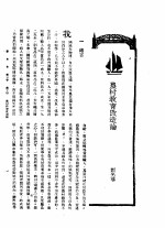 新生命月刊  合订本  第3卷  下  第10号  农村教育改造论