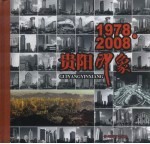 贵州印象  1978-2008