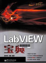 LabVIEW宝典