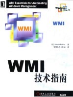 WMI技术指南