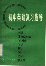 小学数学复习指导