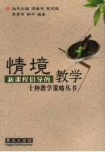 情境教学