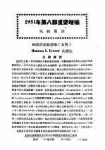 最新实用治疗学  第8部  泌尿生殖系疾病  1951年版第8部重要增补