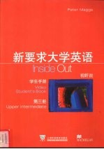 新要求大学英语 第3册 视听说学生手册 Upper intermediate Video student's book