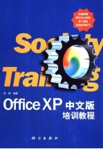 Office XP中文版培训教程